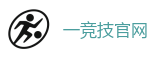 一竞技电竞 | 2025英雄联盟(LOL)s15全球总决赛冠军赛事竞猜网站